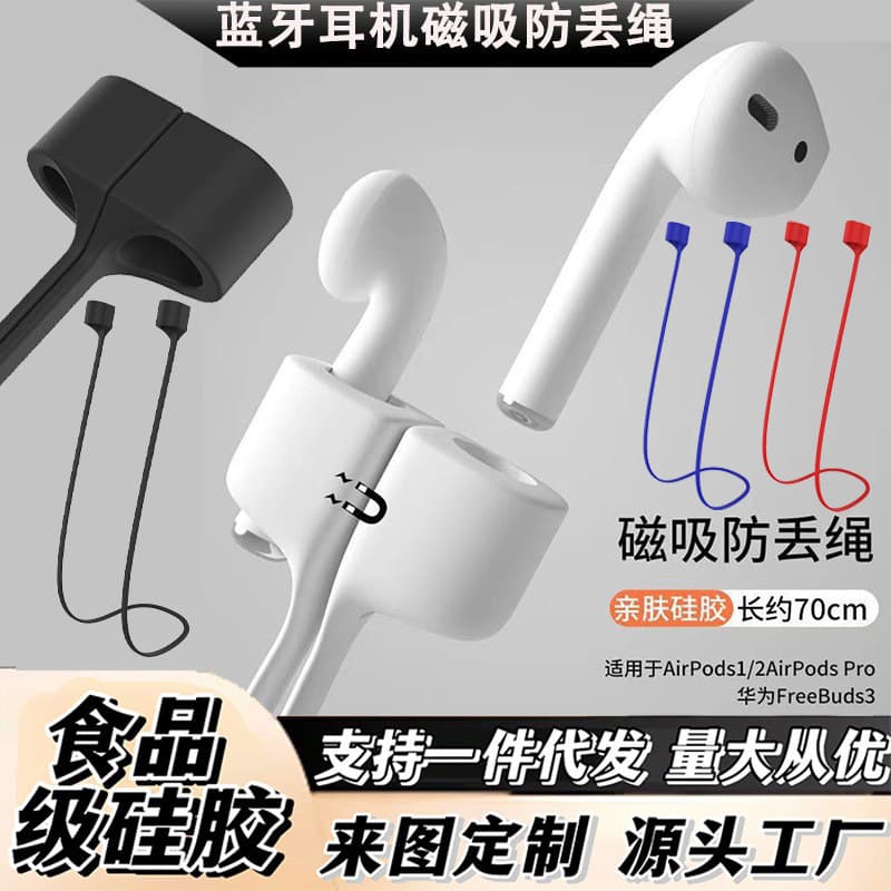 Compatible with AirPods Magnetic Anti-Loss Strap, Apple Earphone Anti-Loss Cable, Bluetooth Anti-Drop Silicone Strap, Wireless