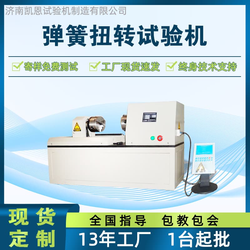 Snake Spring Torsion Testing Machine, Special-shaped Spring Torque Tester, Torsion Spring Torque Testing Machine, Torsion Resistance Testing Equipment