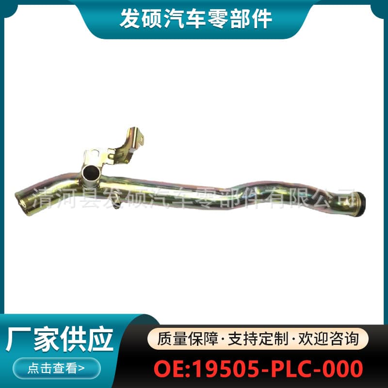 19505-PLC-000 suitable for Honda automotive engine outlet pipe, metal aluminum iron water pipe wholesale