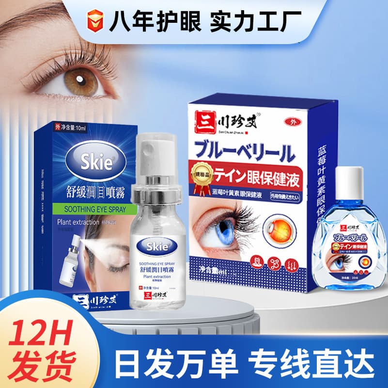 Blueberry Lutein Eye Care Liquid for Dry, Blurry, and Tired Eyes - External Health Care Set with Eye Drops