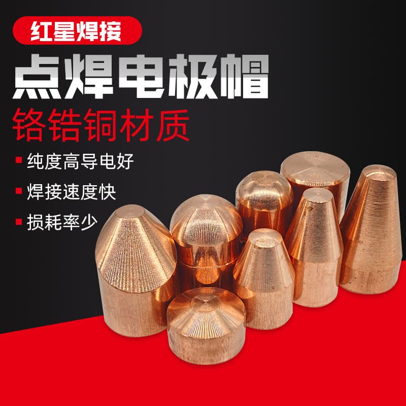 Chromium Zirconium Copper Round and Pointed Electrode Caps for Resistance Spot Welding Machines, Welding Accessories and Parts, Factory Wholesale and Custom Processing