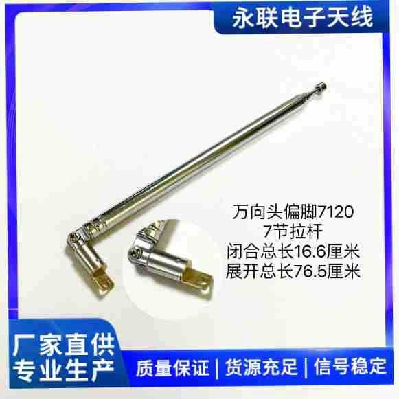 Universal Head Offset 7120 Telescopic Antenna for FM Radio, 7 Sections Closed 16cm, Extended Total Length 76cm