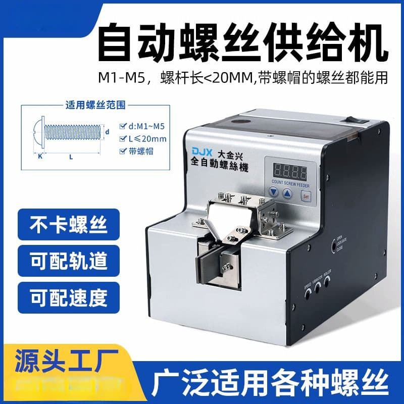 Screw Machine Handheld 0-5MM Fully Automatic Digital Display Adjustable Rail Feeder, Screw Arrangement, Industrial Machinery