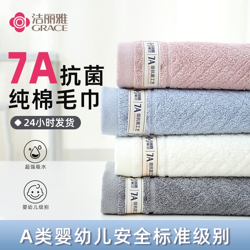 Grace 7A antibacterial Xinjiang cotton towels, jacquard face cloths, pure cotton face towels wholesale flash sale direct supply