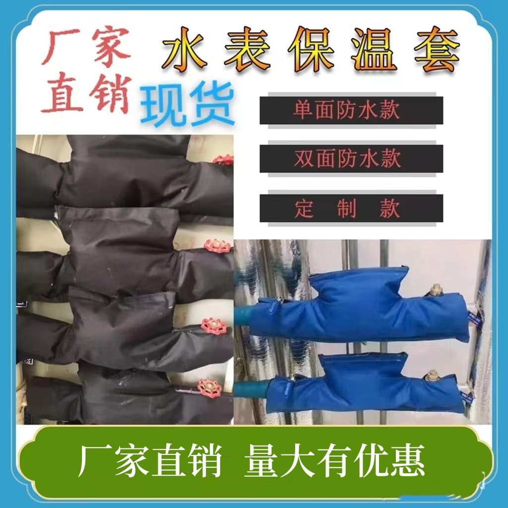 Thickened household water meter insulation cover, water meter anti-freeze insulation cover, water meter insulation material, water meter anti-freeze insulation cover
