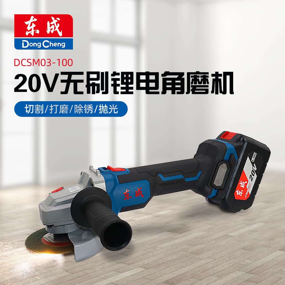 Dongcheng Brushless DCSM03-100 Cordless Angle Grinder Grinding Machine Cutting Machine Polisher
