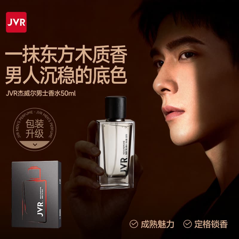 JVR Men's Cologne Natural Fresh Light Fragrance Elegant Romantic Charm Attraction 50ml Long-lasting Men's Perfume