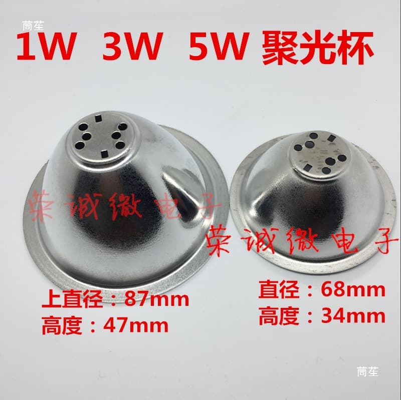 87mm Reflector Cup Aluminum LED Reflector Bowl 1W 3W 5W Spot Light Cup 68mm LED Flashlight Reflector Cup