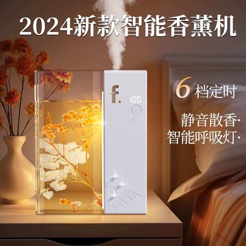 Large-Capacity Aromatherapy Machine Automatic Fragrance Machine Home Hotel High-End Deodorizing Aromatherapy Refill Essential Oil Diffuser