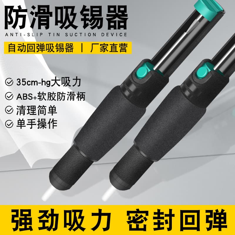Cross-border carefully selected double-ring strong anti-slip leather soldering device manual soldering gun to remove waste tin residue and desoldering with aluminum