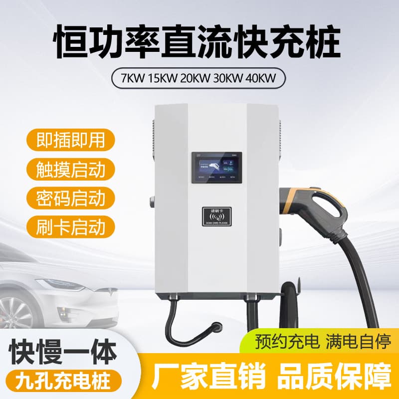 New energy vehicle DC charging pile /20KW/30KW fast charging commercial operation 380V universal DC charging pile