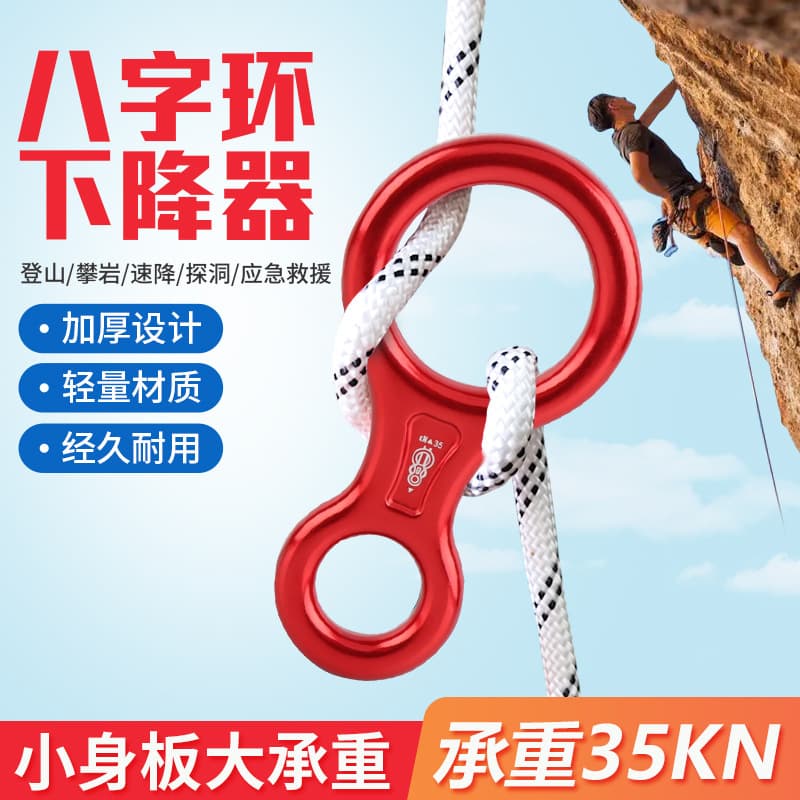 8-Figure Descender Aerial Safety Rope Controlled Descent Device Rappelling Climbing Rope Descent Household Rescue Equipment