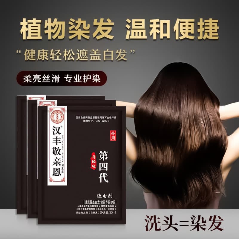 Jingqinen Hair Dye Sachet Plant-Based Non-Damaging Cover Gray Hair DIY Black Hair Dye Wholesale