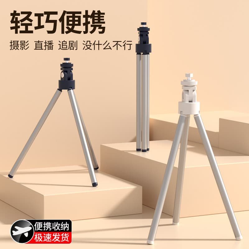 Tripod for desktop selfies, live streaming, photography, mini stand for watching dramas and taking photos, outdoor fan selfie stick tripod