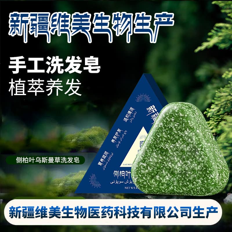 Xinjiang Soap Fragrance Arborvitae Leaf Usman Herbal Hair Soap Herbal Soap Aromatherapy Handmade Hair Soap