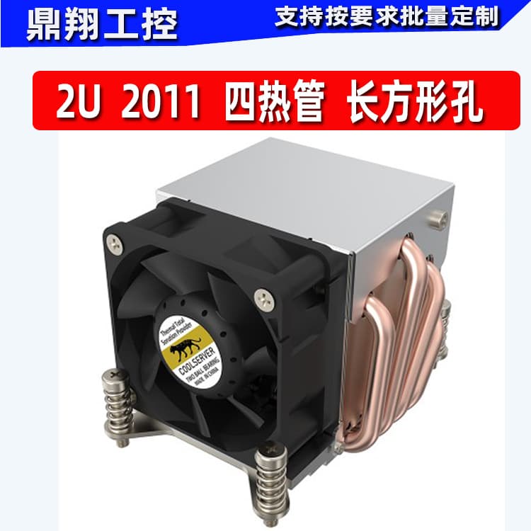 2U 2011R63 Rectangular Hole Four Heat Pipe Square 1156/1200/1700 1151/1150/1155 Copper