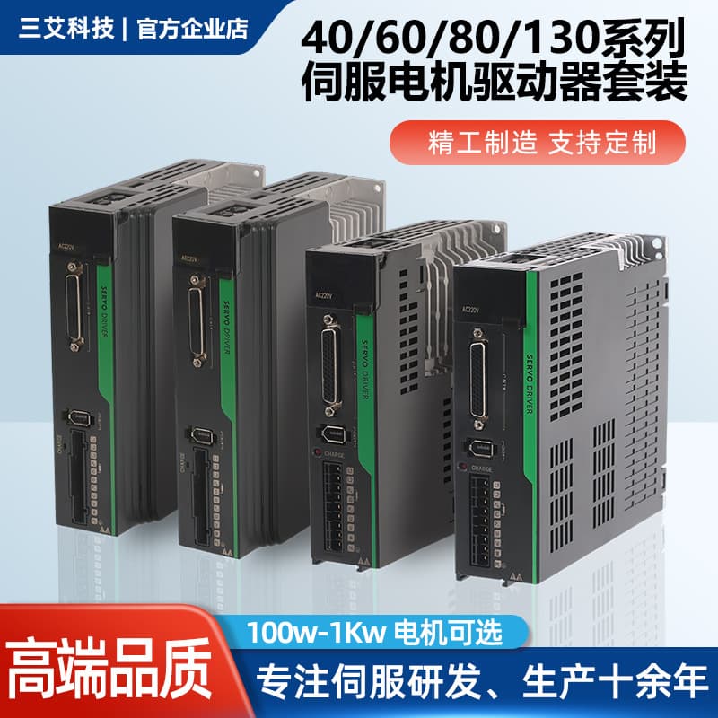 Customized AC servo motor driver kits (100W, 200W, 400W, 750W, 1kW).