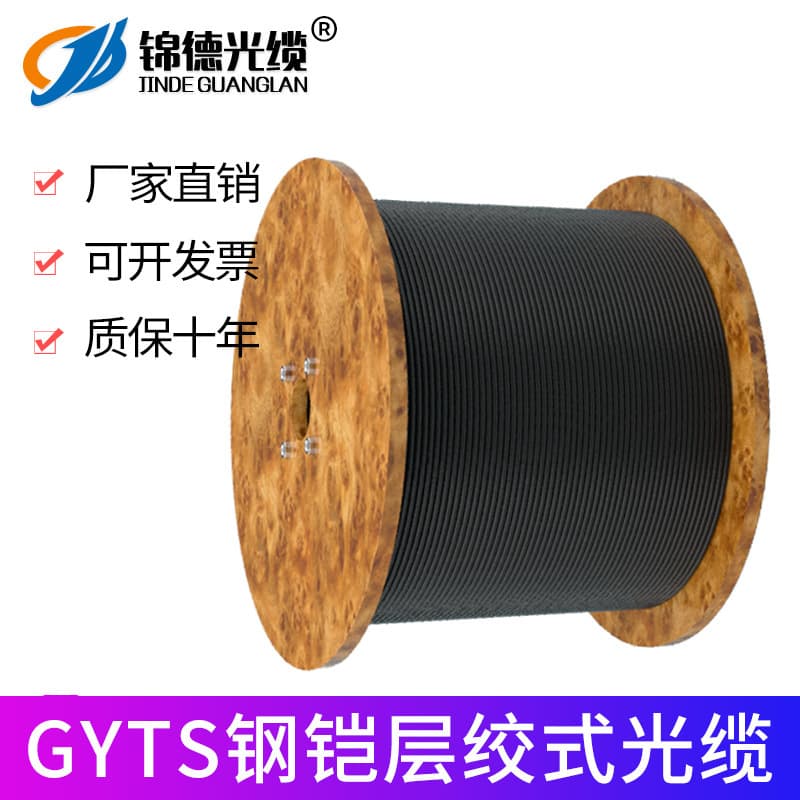 Outdoor Armored Optical Cable GYTS Single Mode Fiber Layer Stranded Armored Optical Cable A-Grade Fiber Optic Cable Factory Wholesale