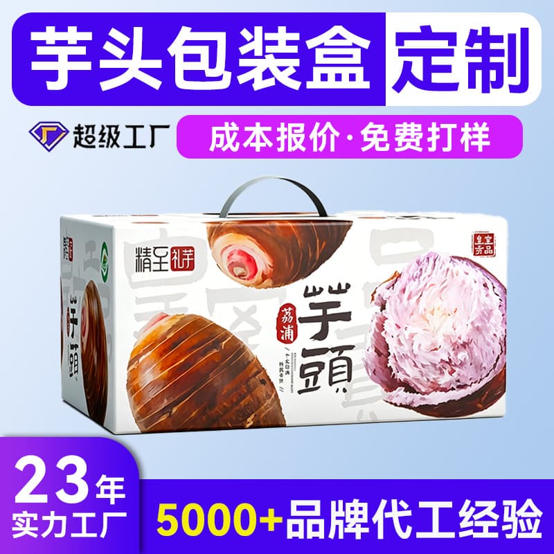 Taro outer packaging box customization, cream small taro color box customization, Lipu soft taro gift box customization