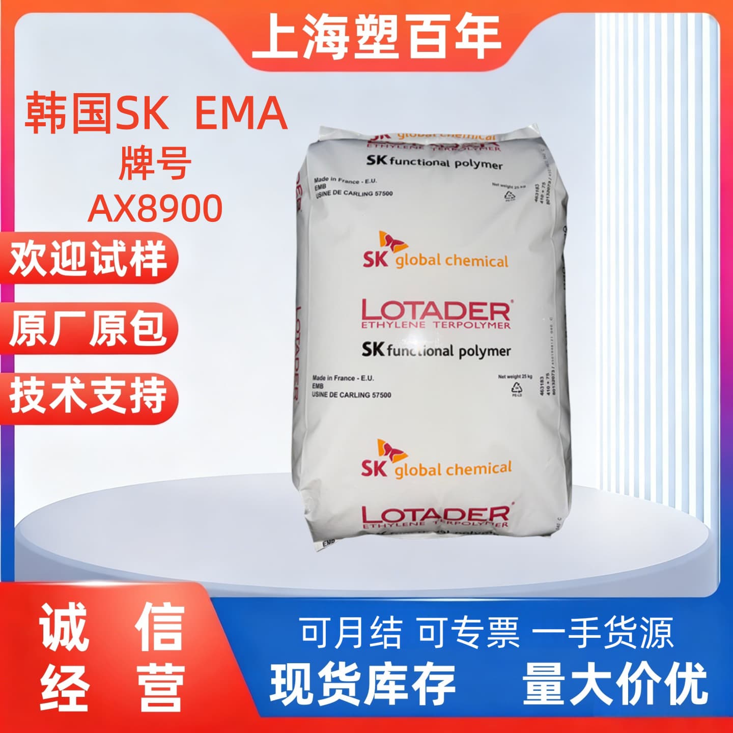 EMA Korea SK AX8900 Arkema France EMA Laminating Board Plastic Modification Adhesive Toughening