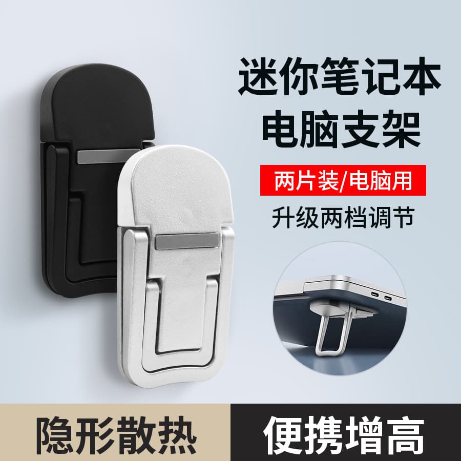 Cross-border Aluminum Alloy Mini Universal Elevated Cooling Stand for Tablet and Laptop, Invisible Bracket