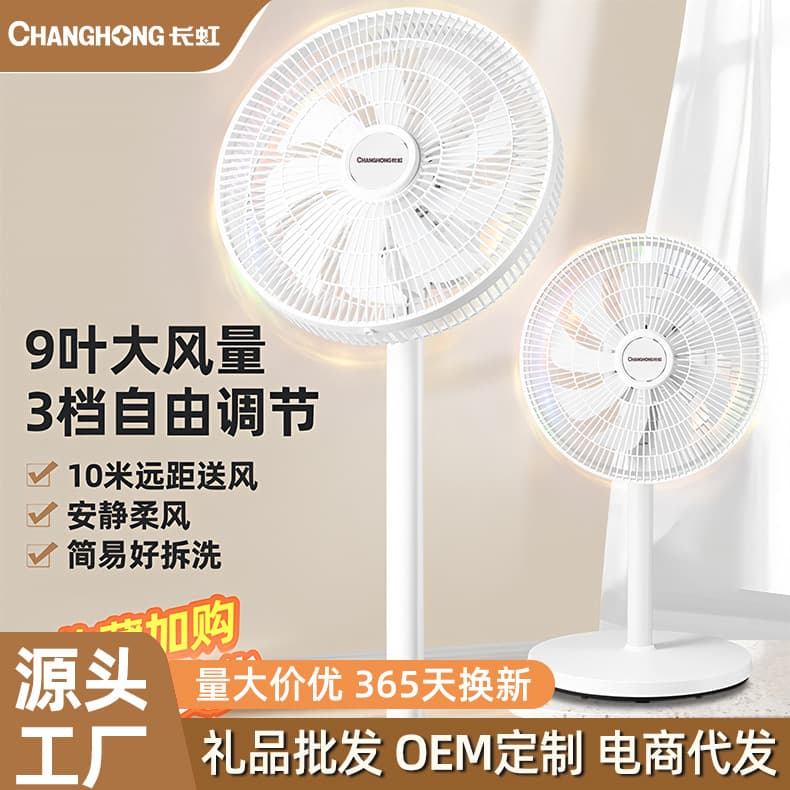 Changhong Electric Fan Household Floor Fan Bedroom Silent Oscillating Table Floor Fan High Wind Power Floor Fan Wholesale Fan