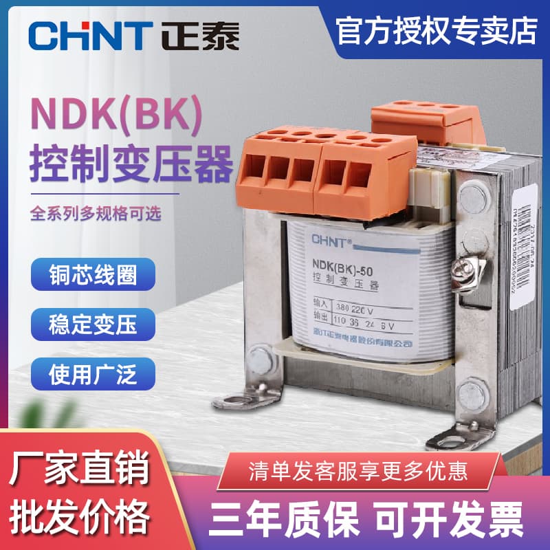 Chint control transformer NDK/BK-25VA50VA100VA1000VA 380/220/36/24/12/6