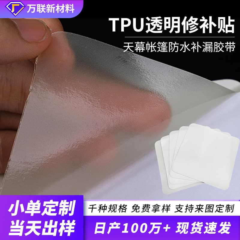 TPU transparent repair patch, outdoor tent repair patch, inflatable swimming ring, air mattress, boat repair, waterproof tape