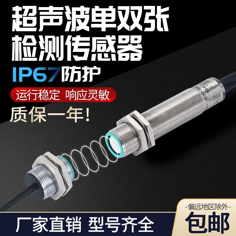 Luoge Ultrasonic Single/Double Sheet Detection for Paper, Aluminum Plate, PCB Board Electrode Sensor LGSZ18 Replacement for Imported