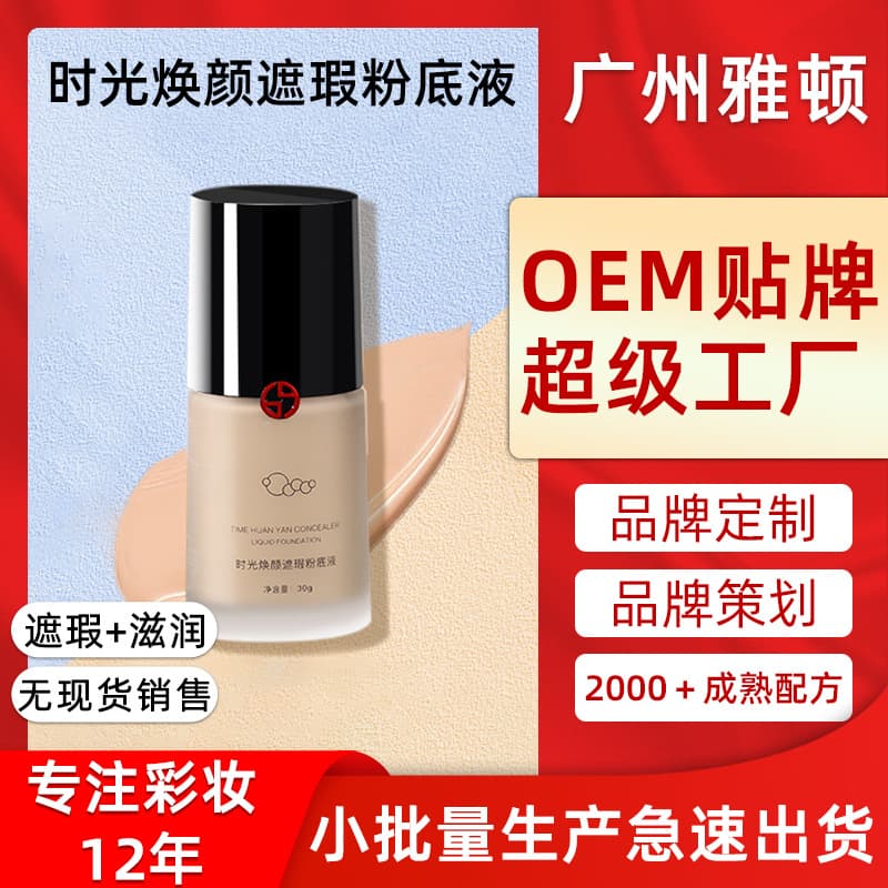 Setting Concealer Foundation Liquid, Best-Selling Revitalizing Foundation for Students, Long-Lasting Non-Fade Foundation, Moisturizing for Women, Wholesale