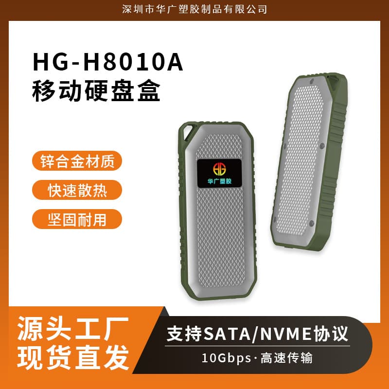 Three-proof high-speed transmission portable M.2 NVME protocol mobile solid-state drive box HG-H8010A