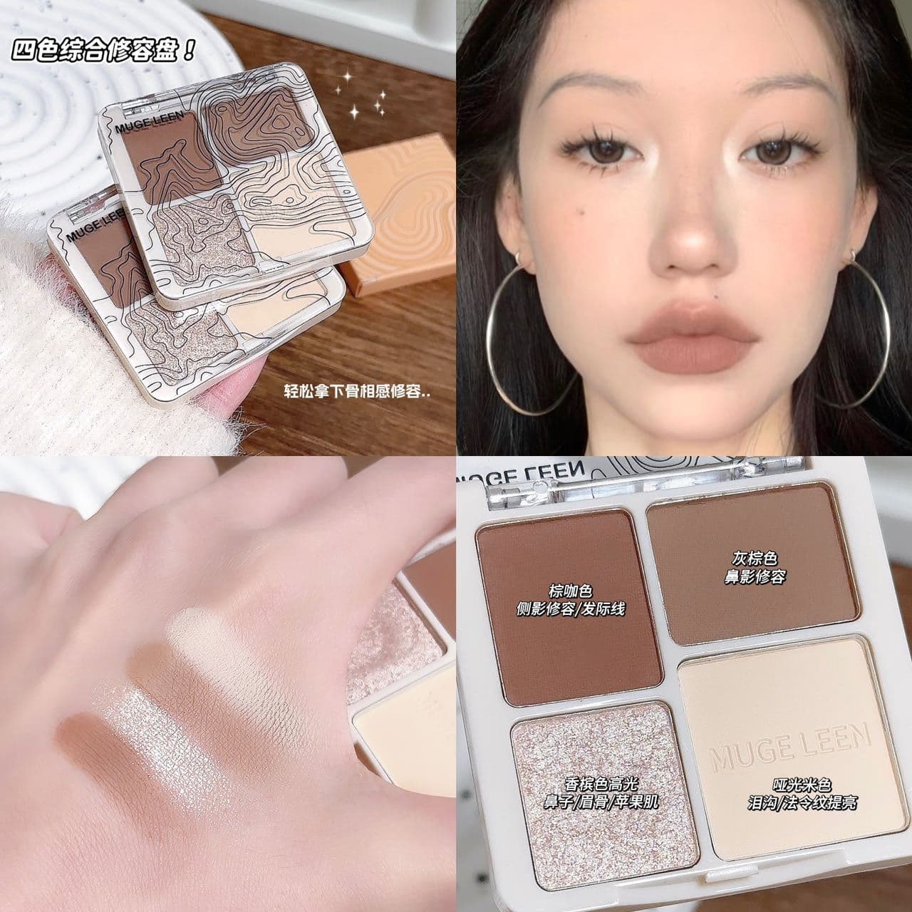 Four-in-One Highlighter Palette with Matte and Shimmer Finishes for Brightening, Nose Shadow Correction, and Multi-Functional Student Morning Makeup