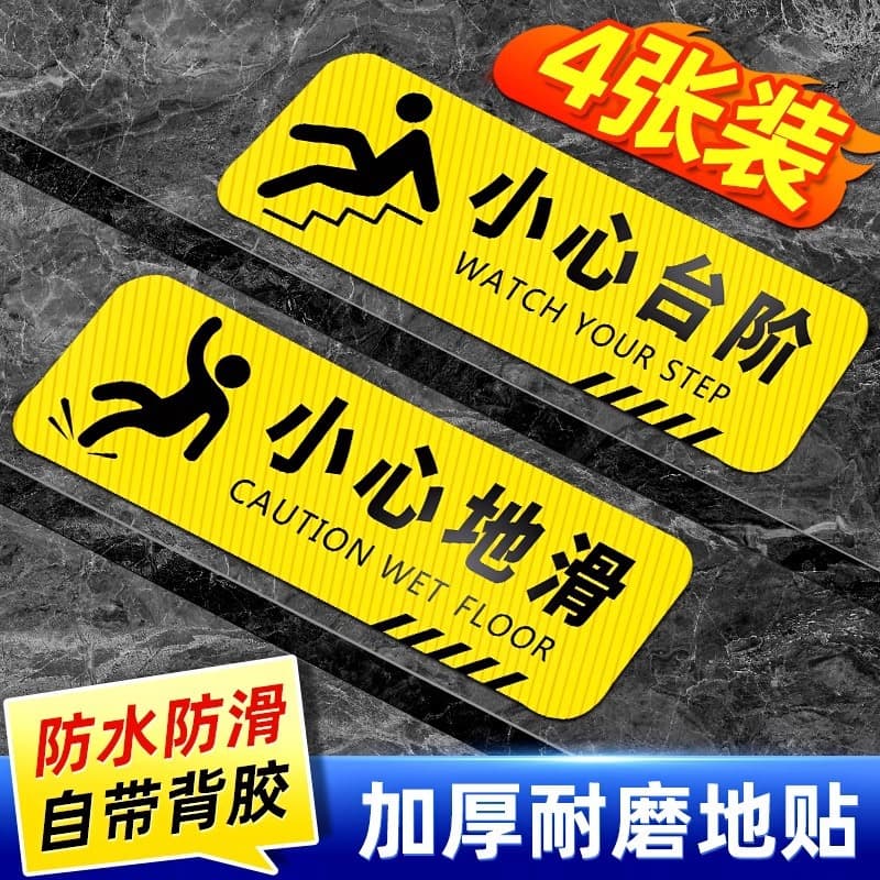 Custom Caution Step Floor Sticker Sign, Safety Warning Caution Wet Floor Twill Frosted Stair Sticker Prompt Sign