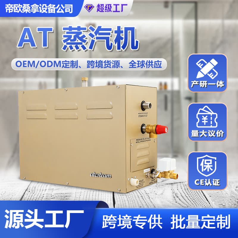 Sauna steam generator, home bathroom steam machine, small sauna fumigation machine, factory trade source