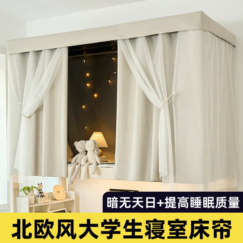 100% blackout bed curtains, solid color bed canopies for student dormitories, bunk beds, male and female dormitories, bed railings, mosquito nets.