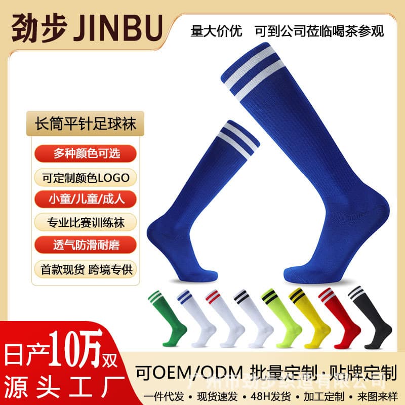 Cross-Border Factory Wholesale Professional Training Football Socks Student Striped Anti-Slip Sports Socks Children's Long Knee-High Socks