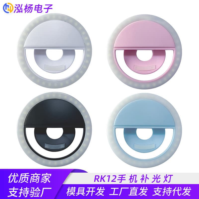Factory direct sales of RK-12 mobile phone fill light, live streaming beauty fill light, USB rechargeable mobile phone selfie fill light wholesale.