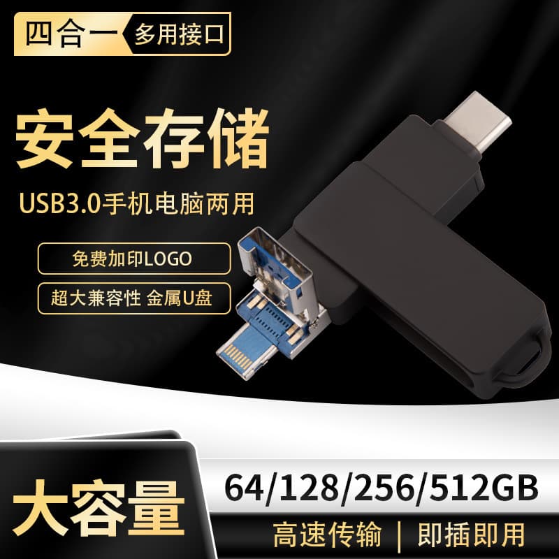 4-in-1 Phone USB Flash Drive 64G Cross-Border 1T Compatible with Apple Android Type-C Computer Universal High-Speed USB 3.0