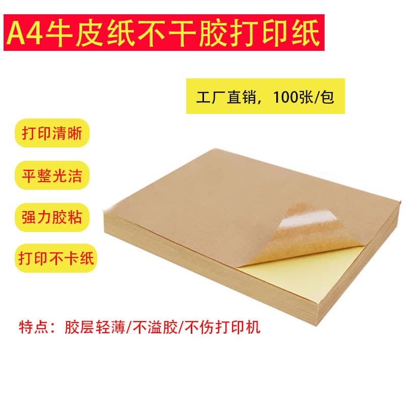 A4 Kraft Paper Self-Adhesive Printing Paper Matte Self-Adhesive Label Sticker Inkjet Blank Adhesive-Backed Self-Adhesive Printing Paper