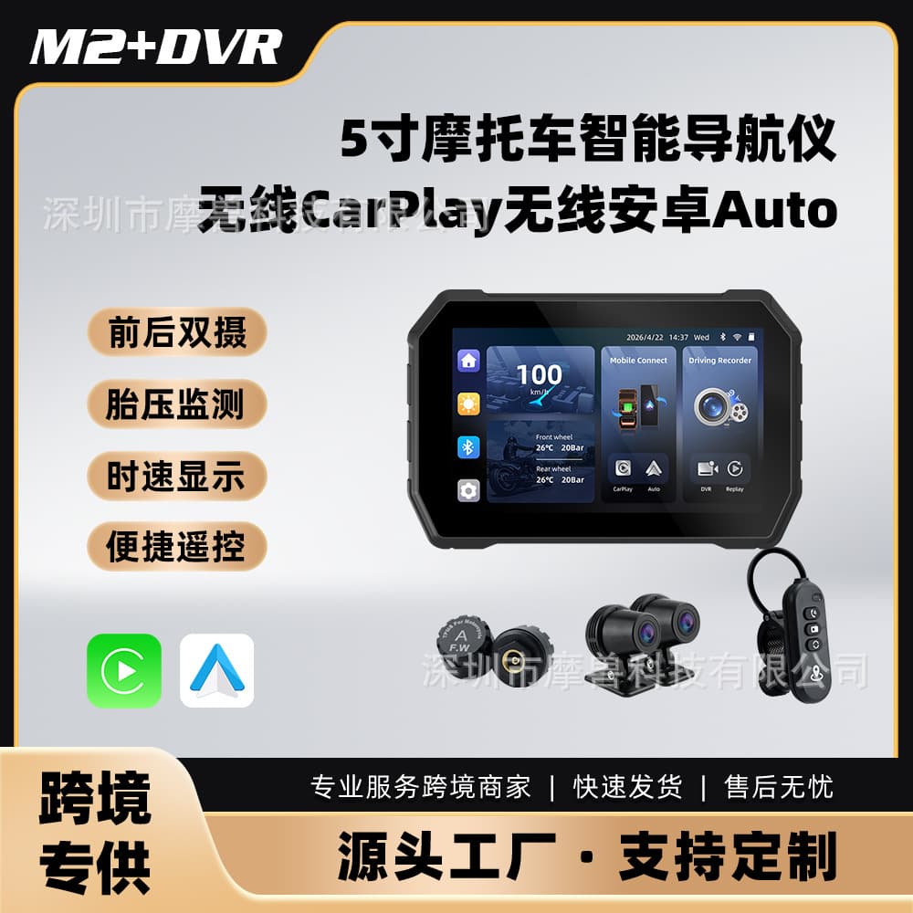 Motorcycle-Specific CarPlay Dashcam, High-Definition Navigation, Tire Pressure Monitoring, Motorcycle Navigation