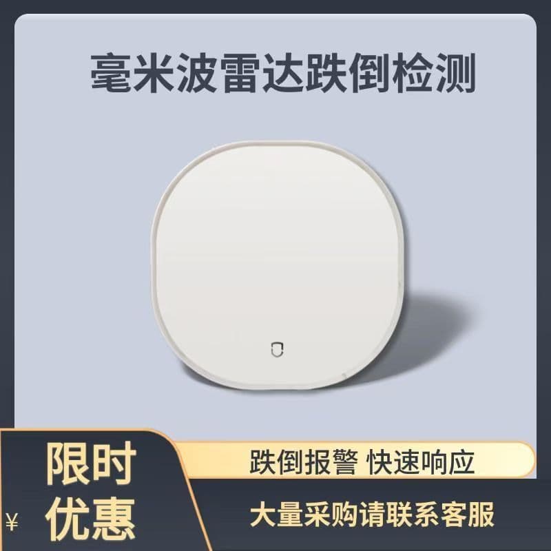 Human Fall Detection Device / Elderly Care Monitoring System / Millimeter Wave Radar Fall Sensor
