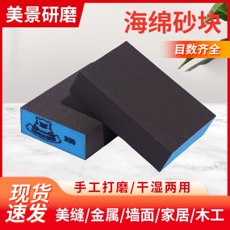 High-Elasticity Sponge Sanding Block Diamond Grinding Block Woodworking Tool Paint Sanding Polishing Wet/Dry Sponge Sandpaper Wholesale