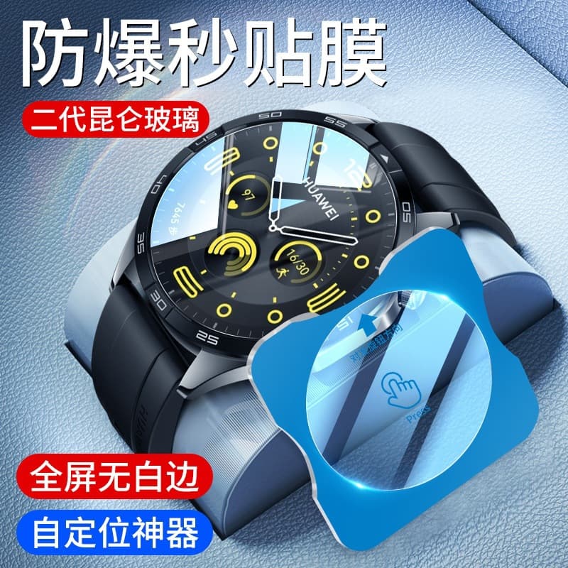 Suitable for Huawei GT5Pro tempered film GT646 all-inclusive watch film positioning protective film Fit4Pro full coverage 41