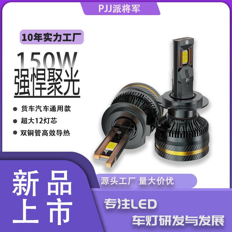 Truck Car 150W High Power LED Headlight H7 H11 H4 Conversion High/Low Beam Dual Copper Tube Car Light