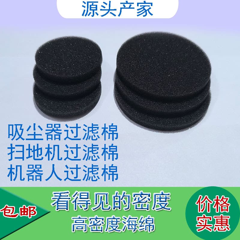 Vacuum cleaner adapted to vacuum sponge filter dust sponge gasket mite remover round sponge block filter element dust removal universal