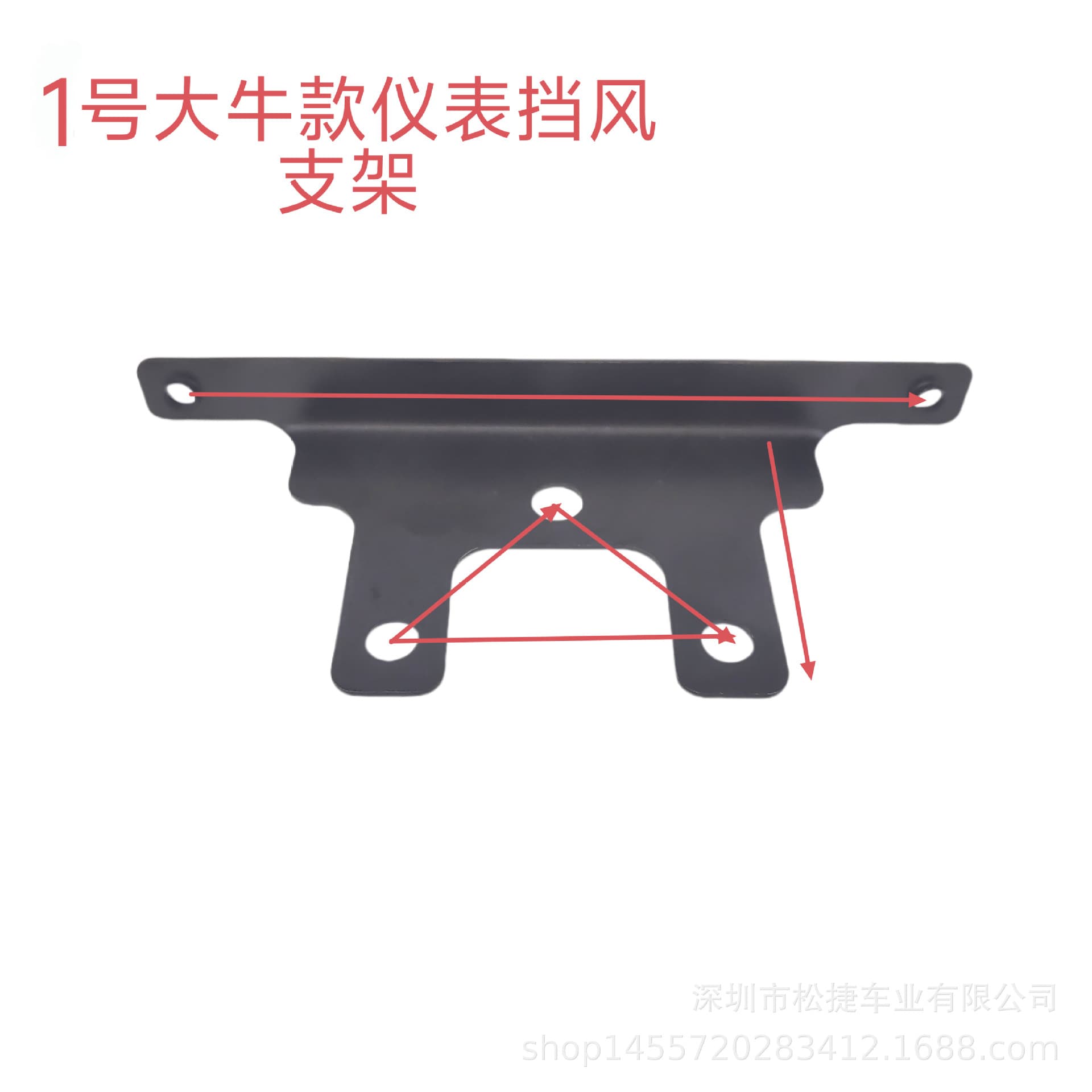 Model 1 Niu dashboard windshield bracket, modified Niu dashboard bracket for electric vehicles and scooters.