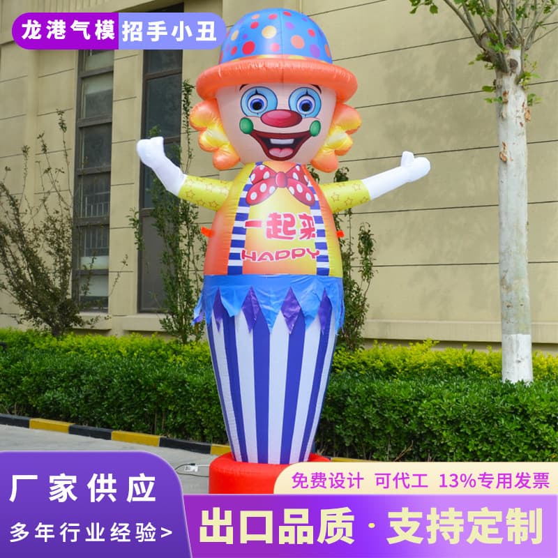Cross-border Inflatable Waving Air Dancer Clown Dancing Star Advertising Inflatable Doll for Grand Opening, Swinging Cartoon Celebration Inflatable Model