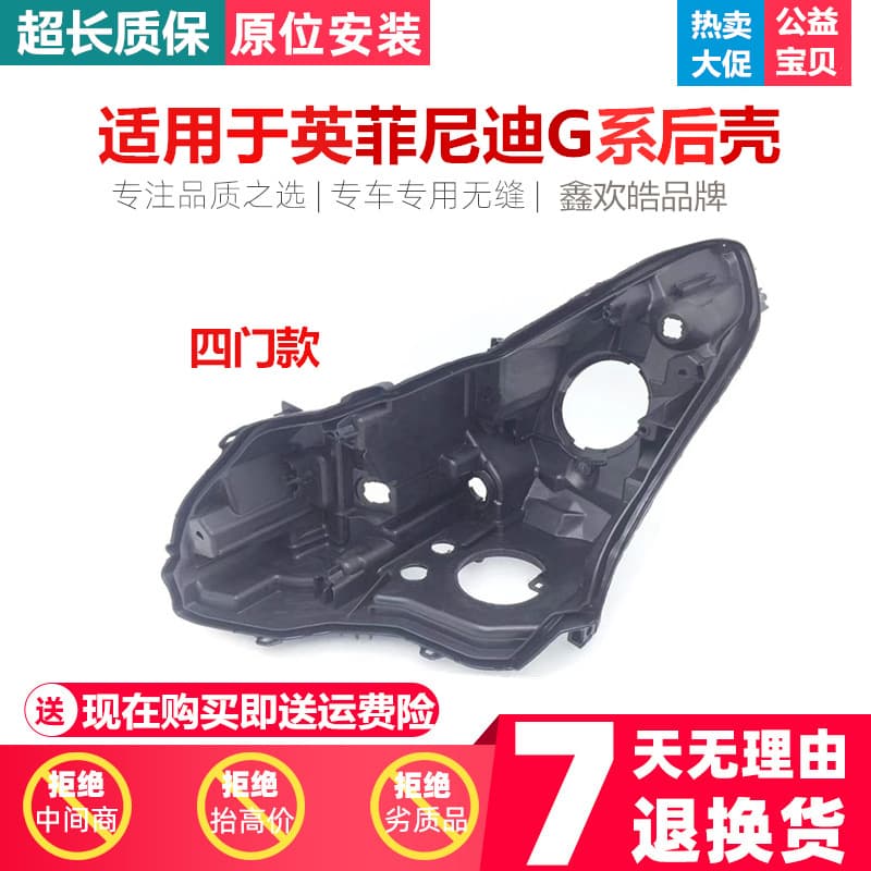 For Infiniti G Series G37 G35 G25 Headlight Rear Housing Front Headlight Black Plastic Base Bottom Shell