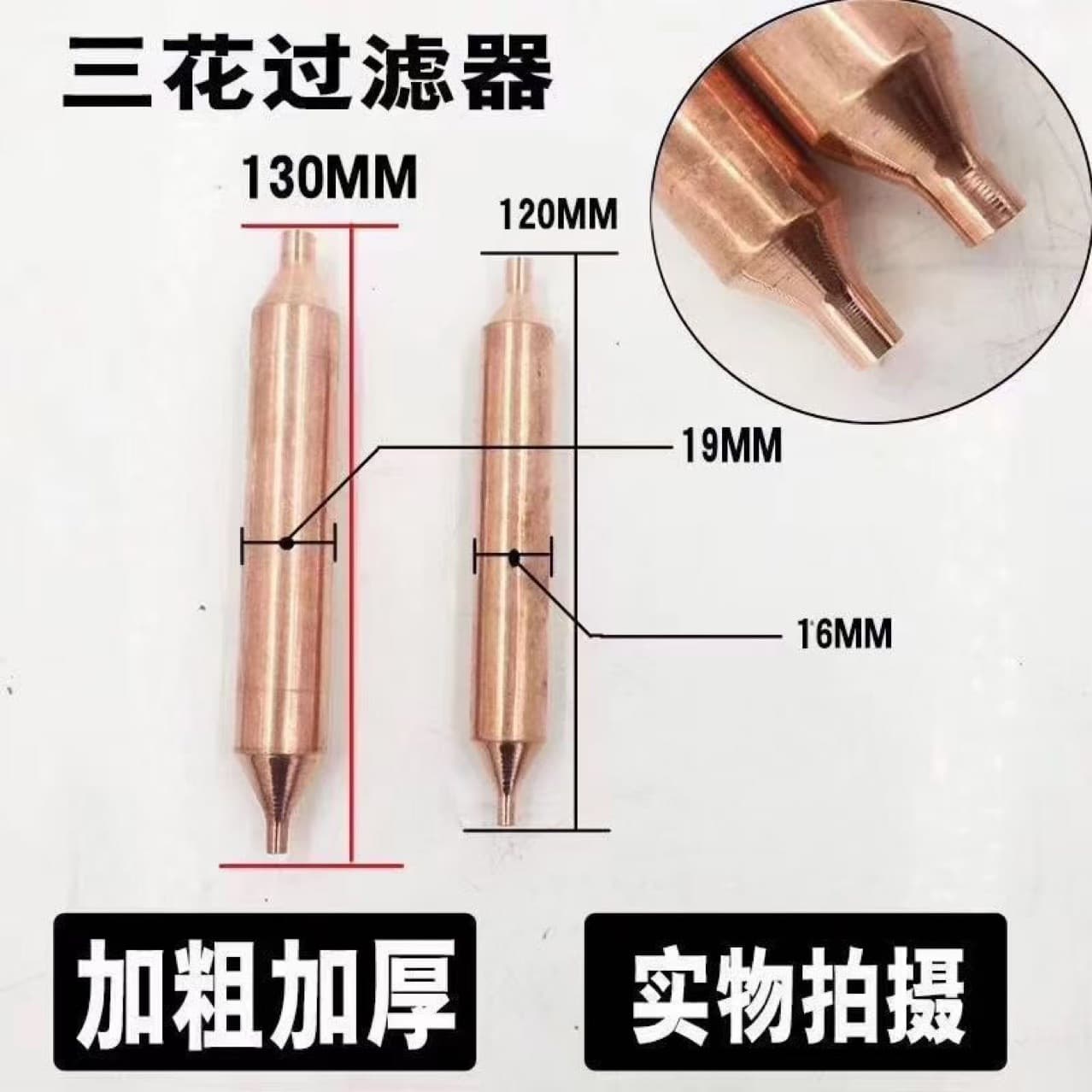 Refrigerator Dryer Filter 19X130, Refrigeration Accessories, Freezer-Compatible Pure Copper Thickened Dryer Filter