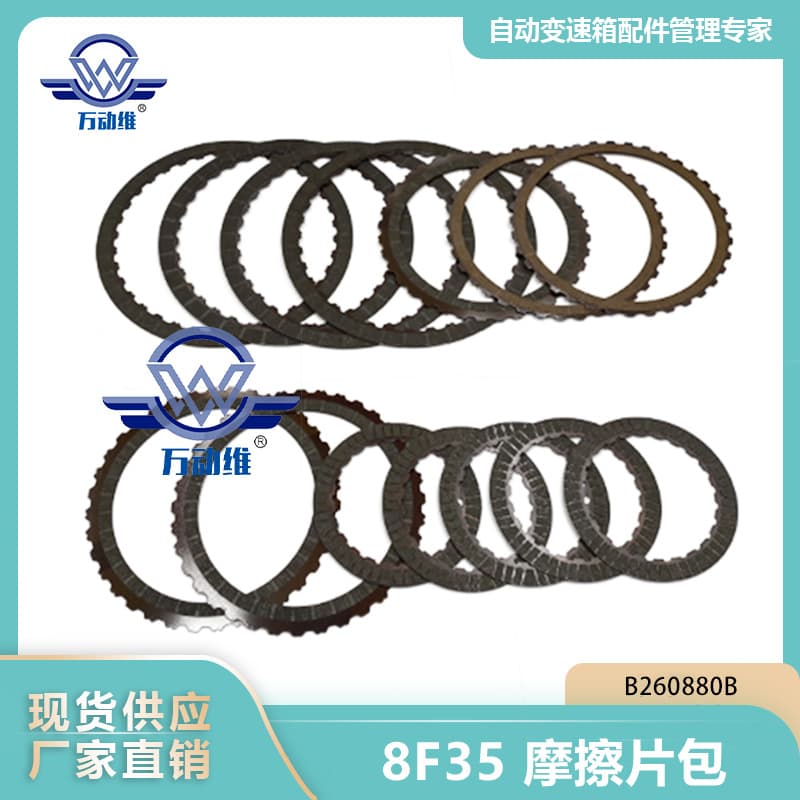 8F35 friction plate pack B260880B suitable for FORD